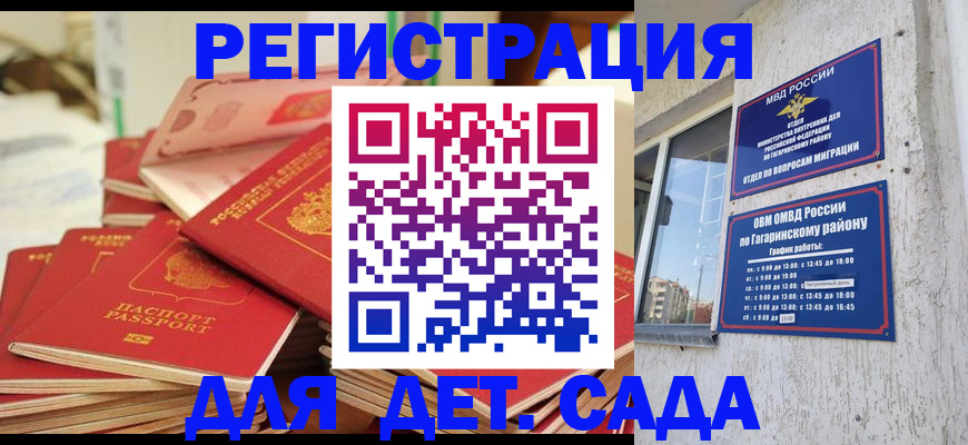 регистрация для дет. сада в Кеми